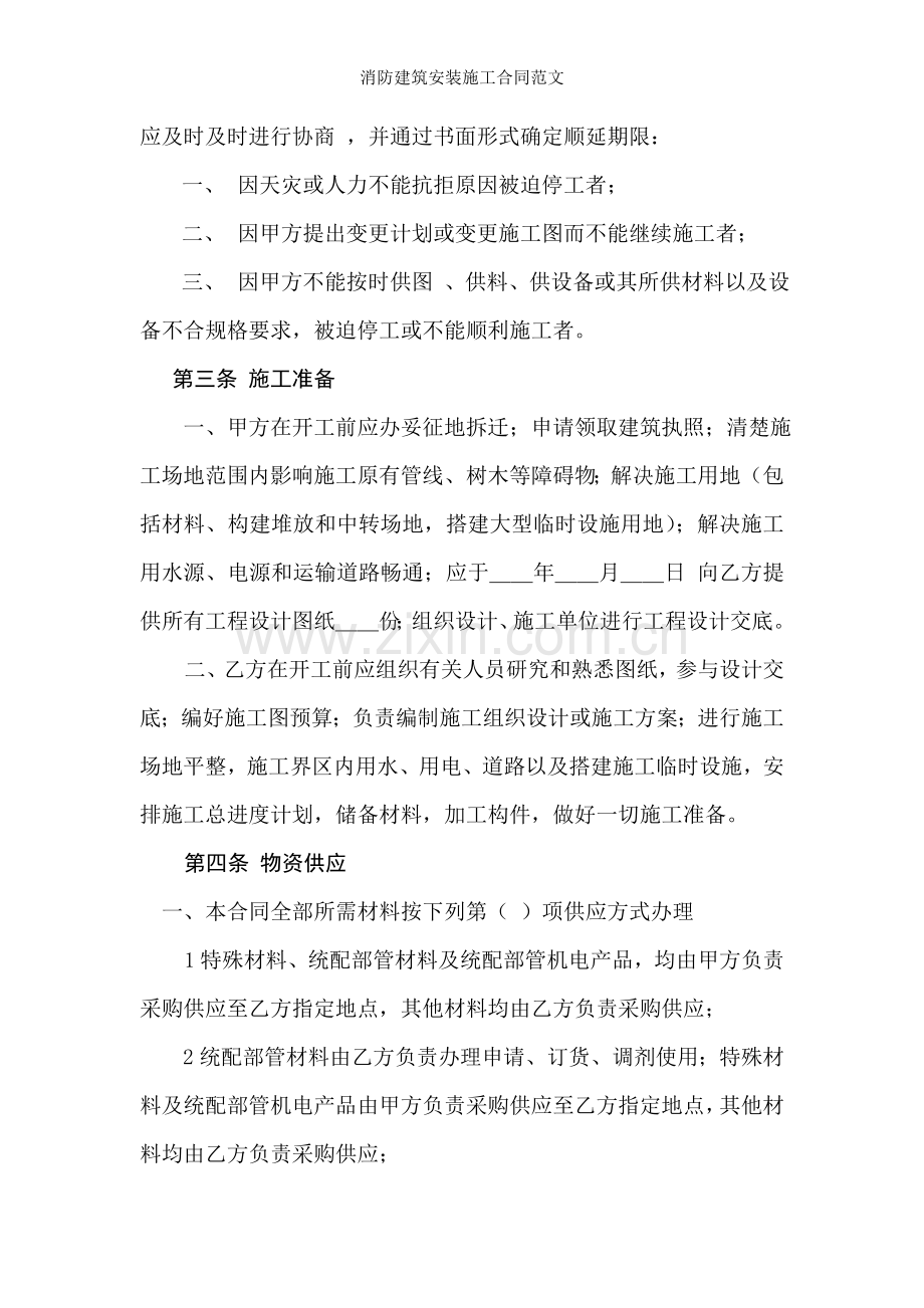消防建筑安装施工合同范文.doc_第2页