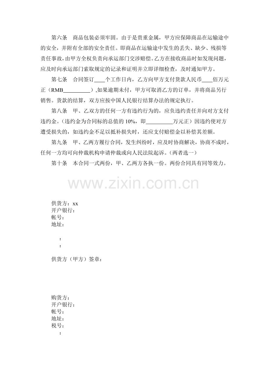 金条买卖合同.docx_第2页