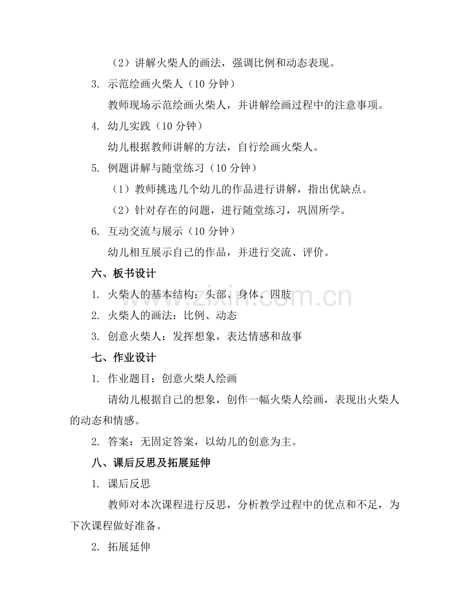 幼儿园中班艺术火柴人教案反思.docx_第2页