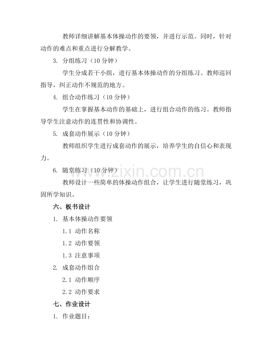 体操体育教案.docx_第2页