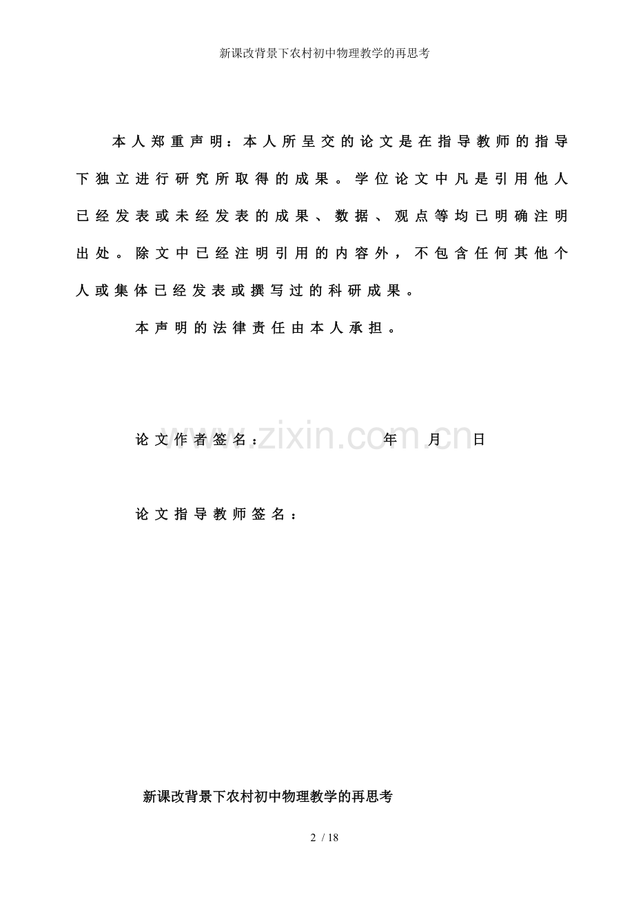 新课改背景下农村初中物理教学的再思考.doc_第2页