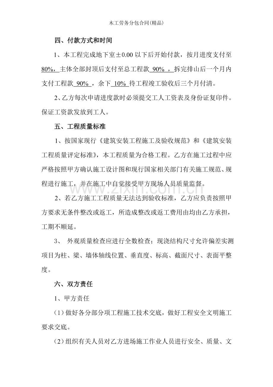 木工劳务分包合同.doc_第2页