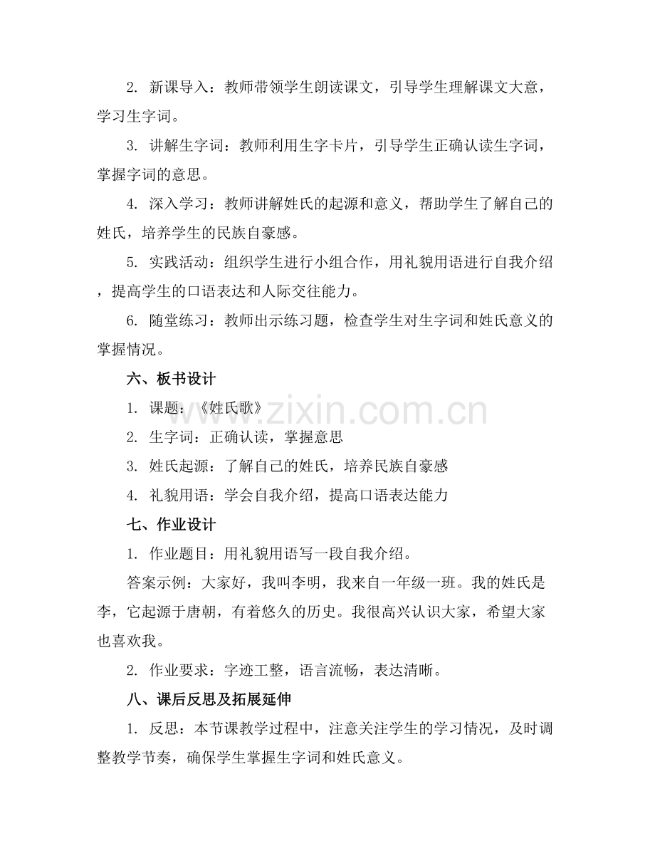 一年级《姓氏歌》教案(通用.docx_第2页