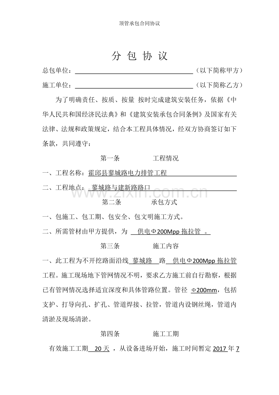 顶管承包合同协议.doc_第2页