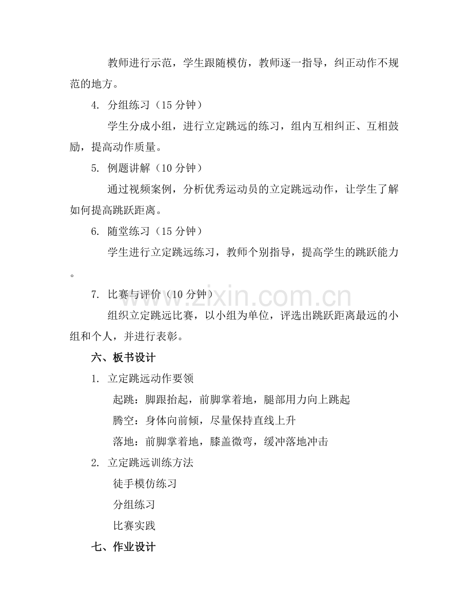 《立定跳远》的教案通用.docx_第2页