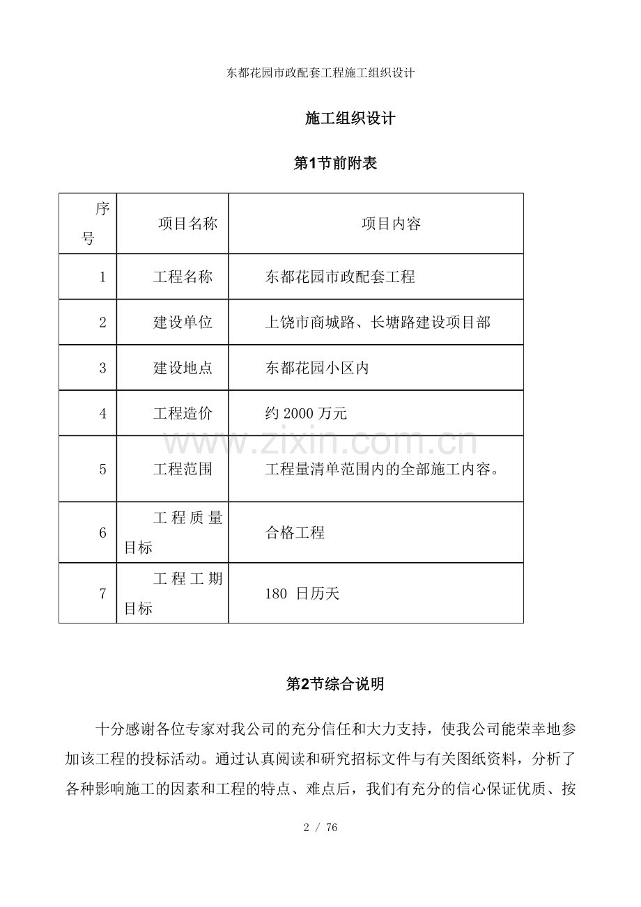 东都花园市政配套工程施工组织设计.doc_第2页