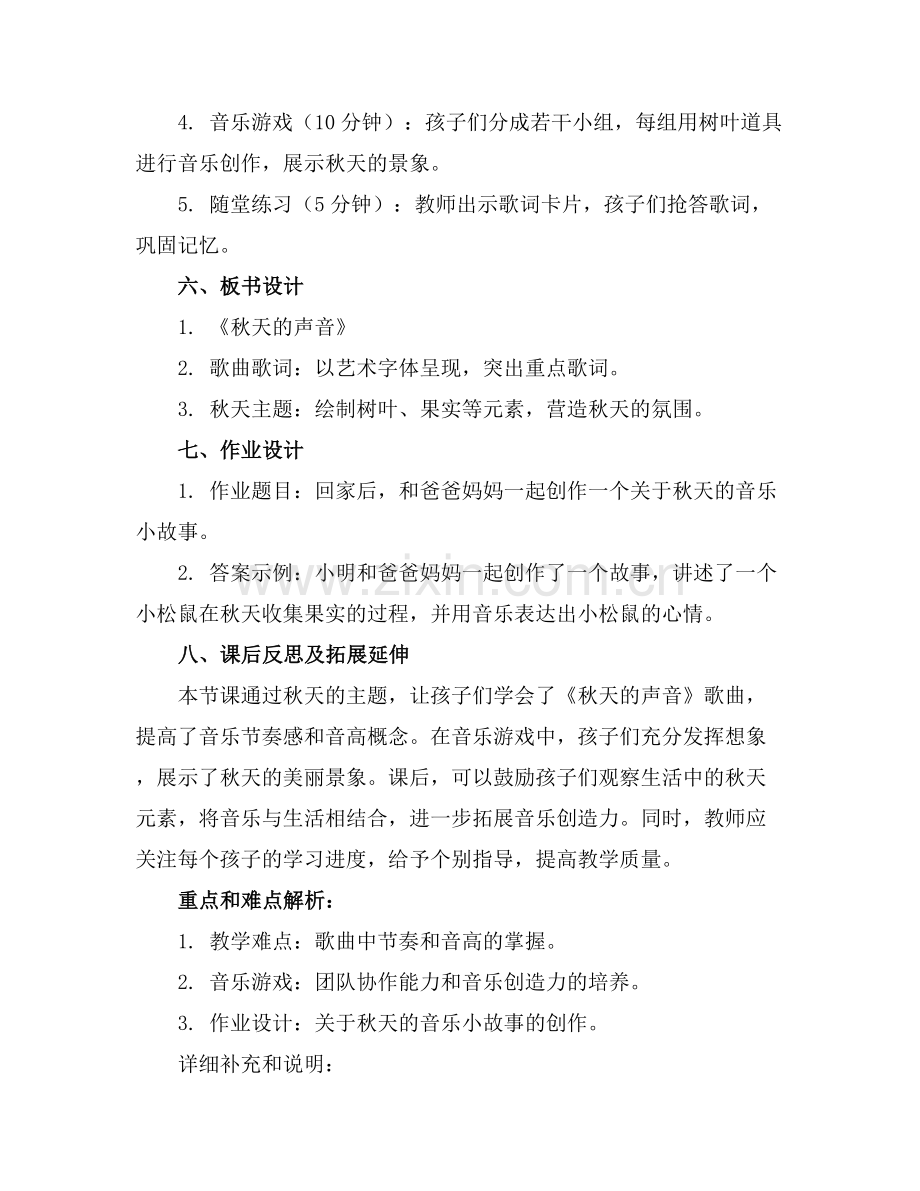 大班音乐活动教案秋天.docx_第2页