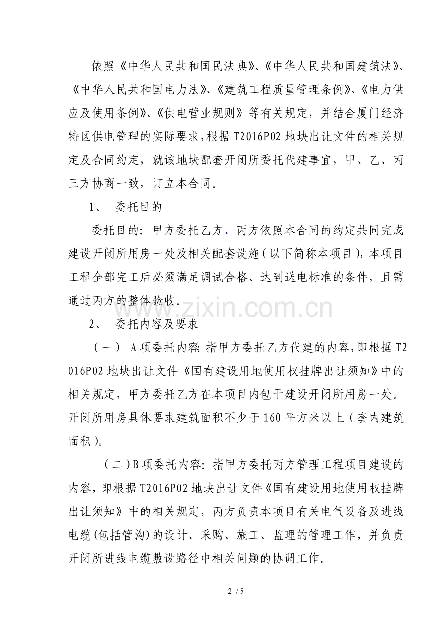 开闭所建设项目委托合同详解.docx_第2页