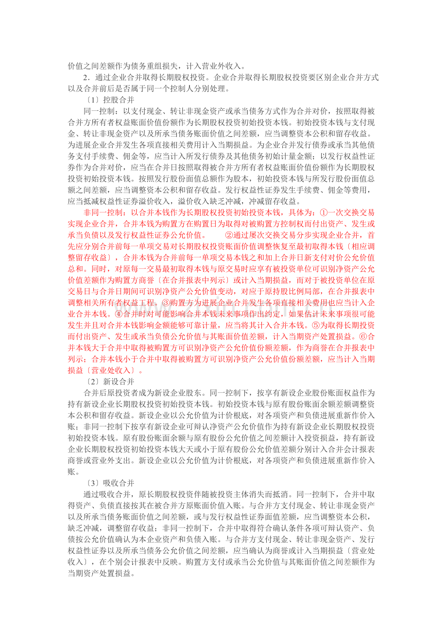 新会计准则下长期股权投资).docx_第2页