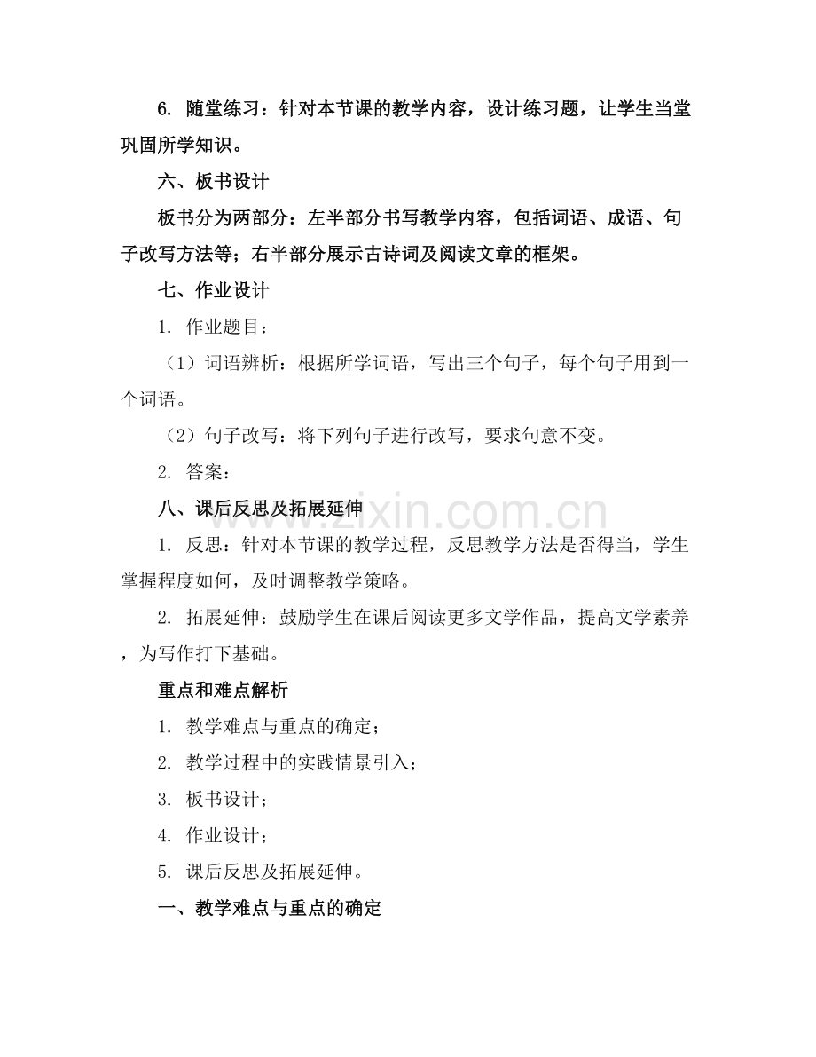 《语文园地二》课件四年级下册.docx_第2页