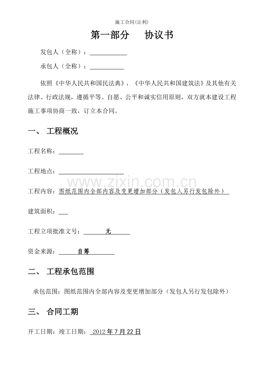 施工合同让利.doc_第2页