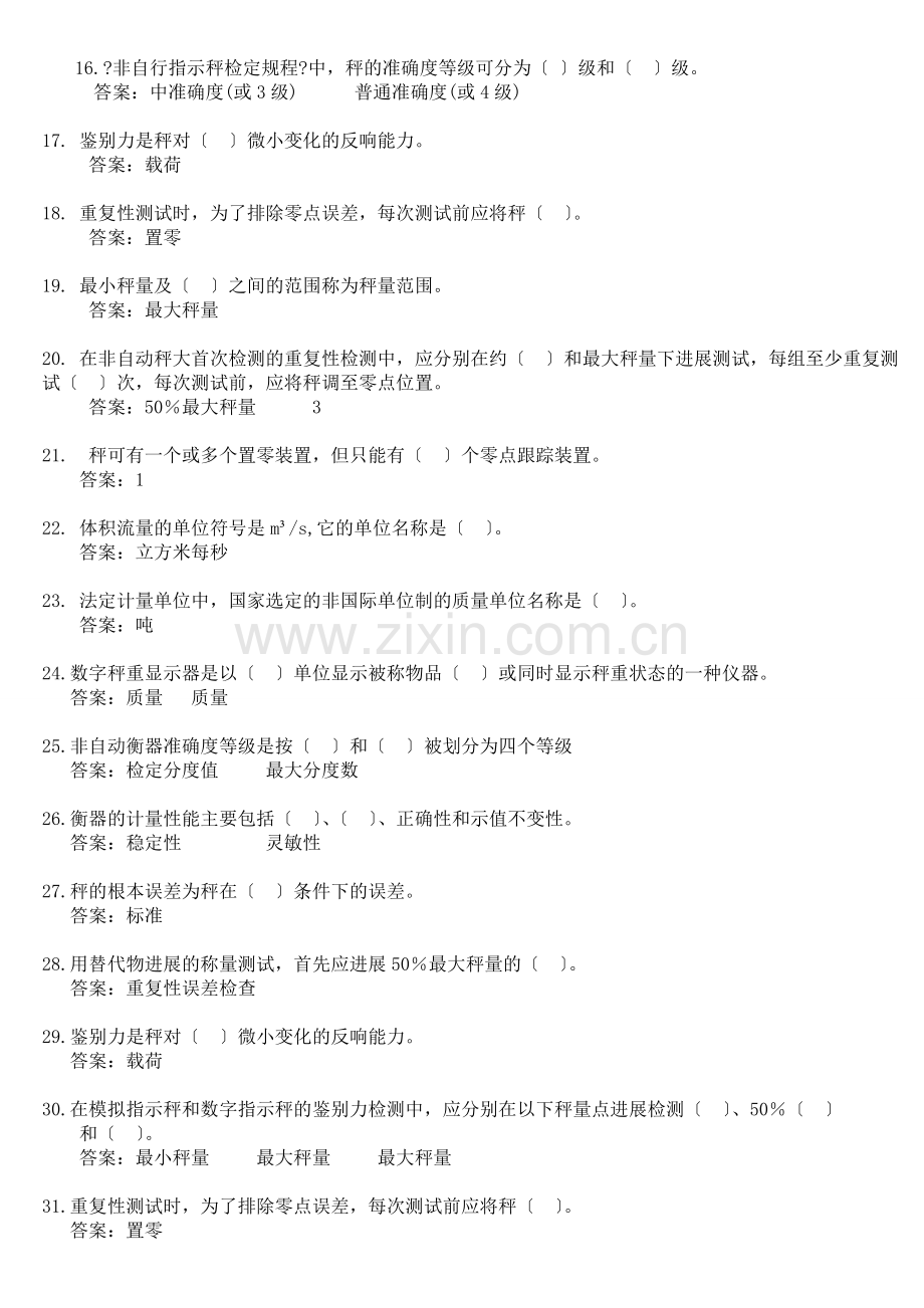 衡器计量检定工衡器工中级考试题资料.docx_第2页