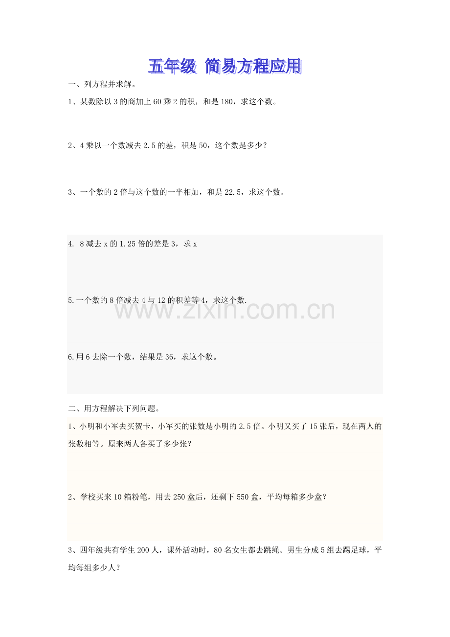 五年级简易方程应用题.docx_第1页