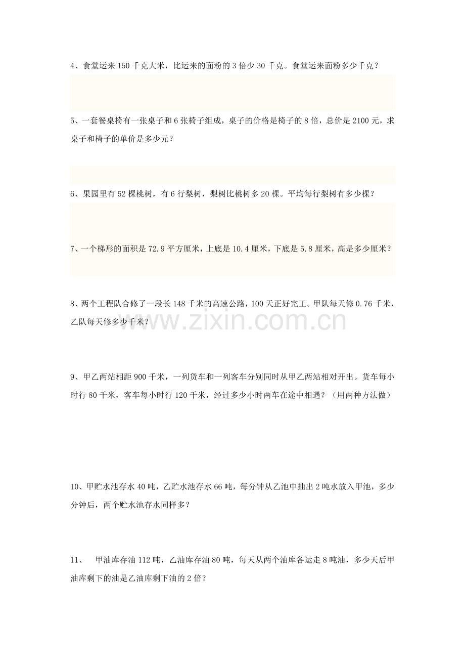 五年级简易方程应用题.docx_第2页