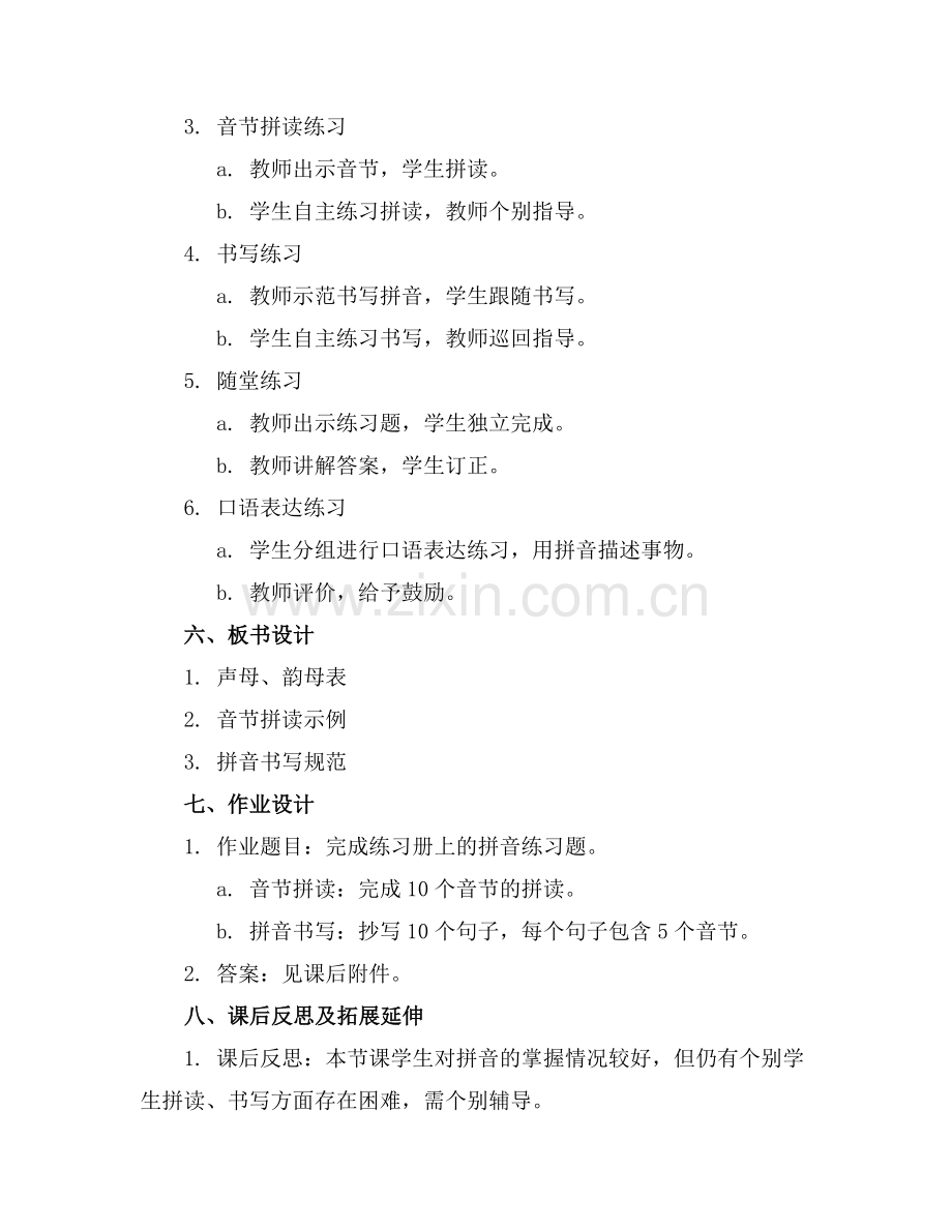 小学人教版汉语拼音复习三课件.docx_第2页