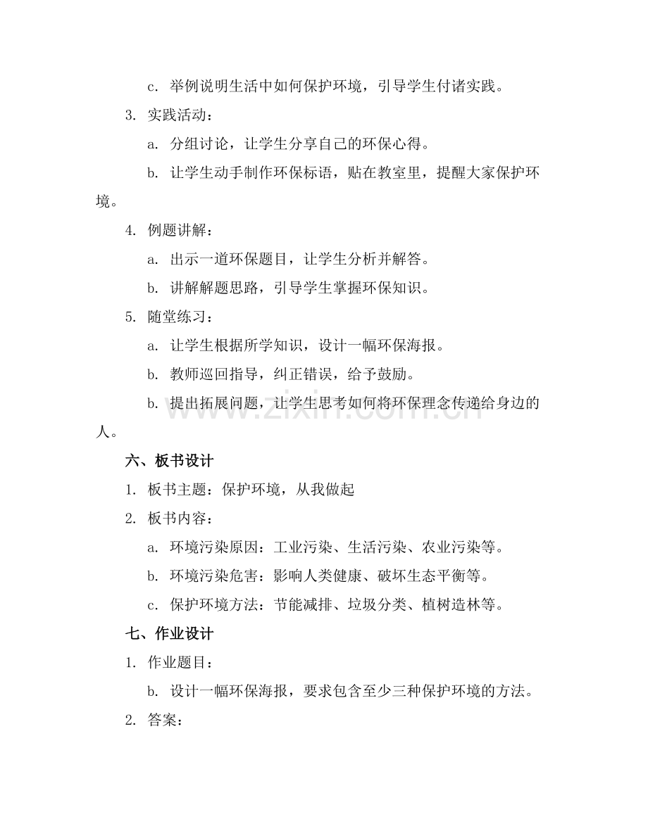 小班《保护环境》教案(通用.docx_第2页