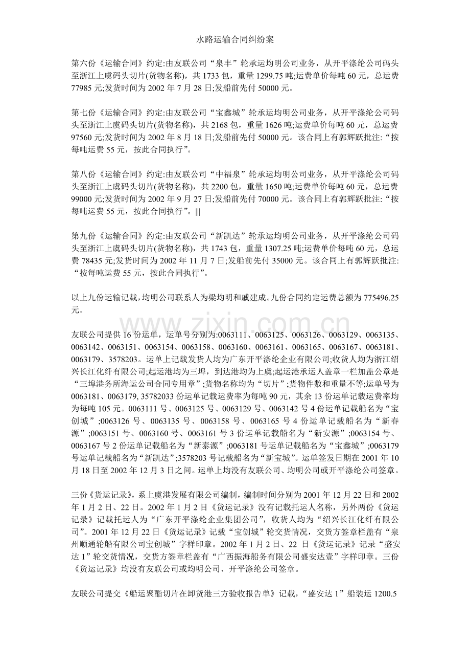 水路运输合同纠纷案.doc_第2页