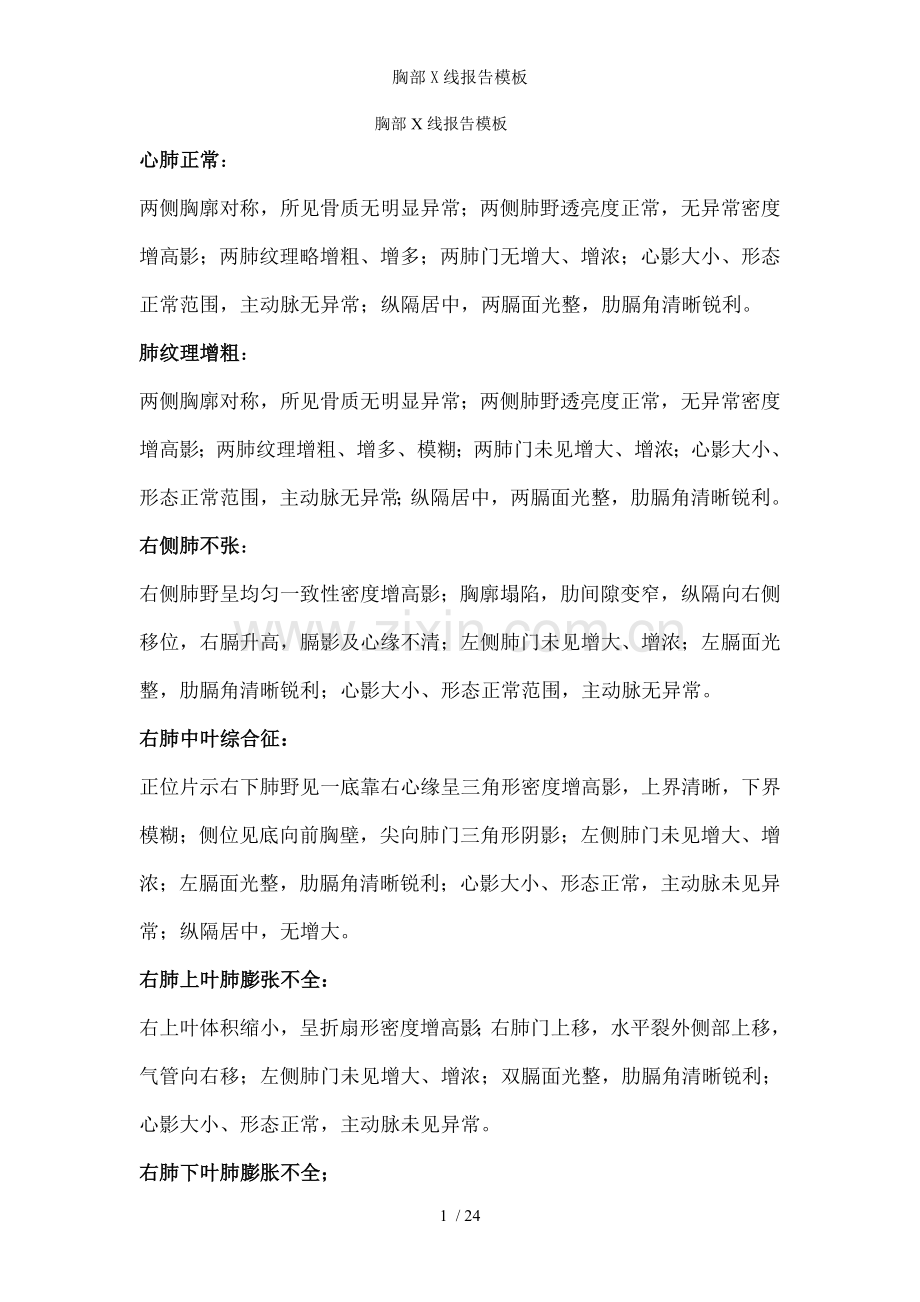 胸部X线报告模板.doc_第1页