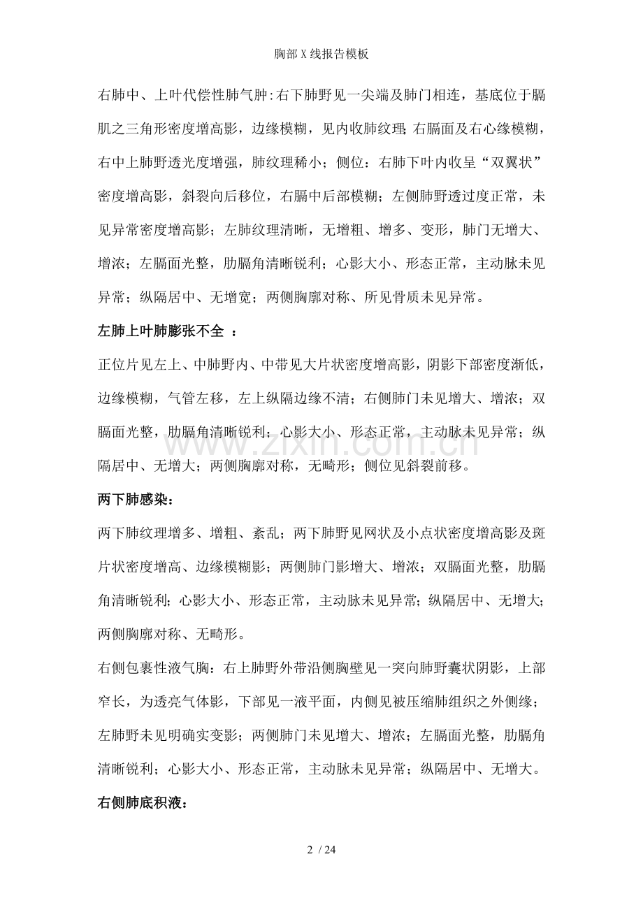 胸部X线报告模板.doc_第2页