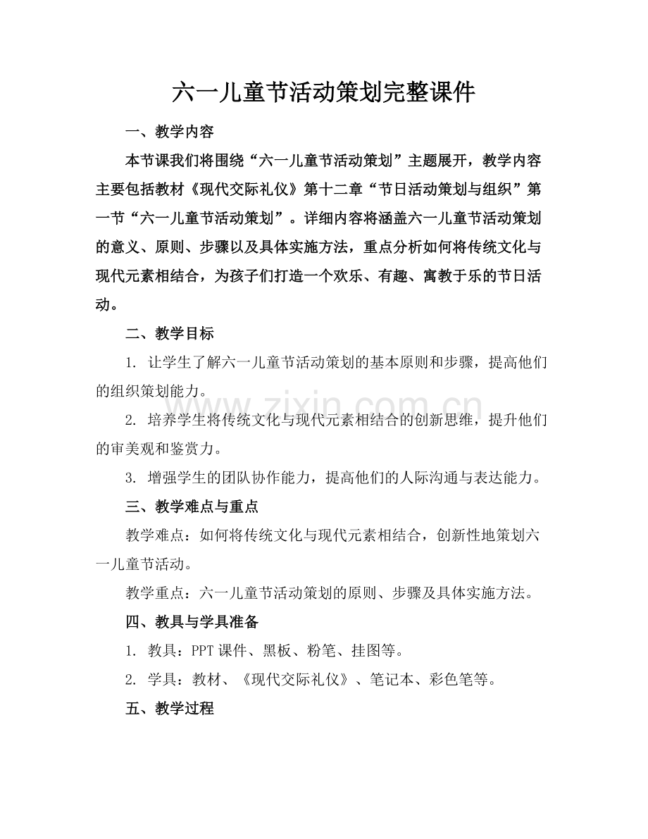 六一儿童节活动策划完整课件下载.docx_第1页
