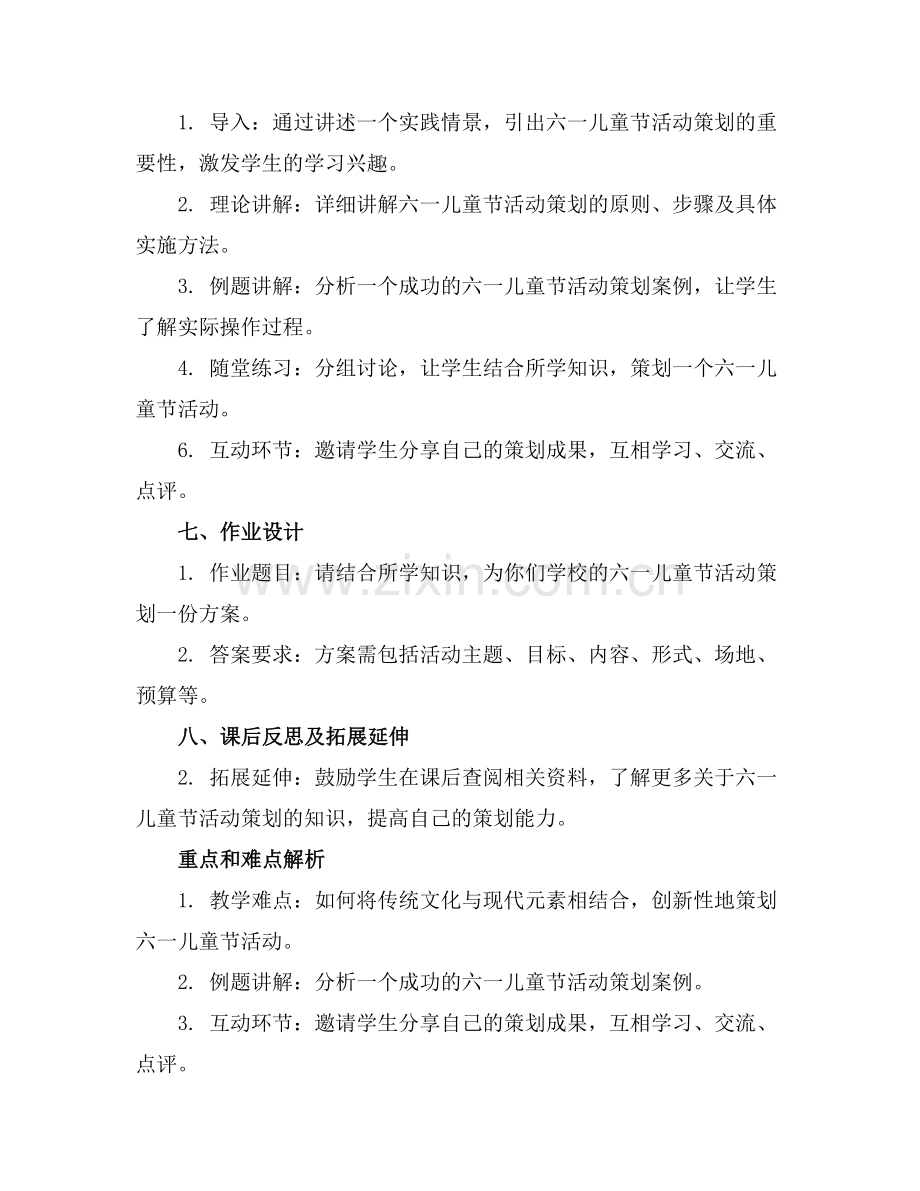 六一儿童节活动策划完整课件下载.docx_第2页