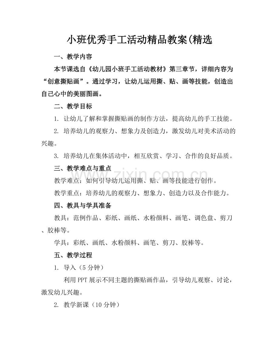 小班优秀手工活动教案(.docx_第1页