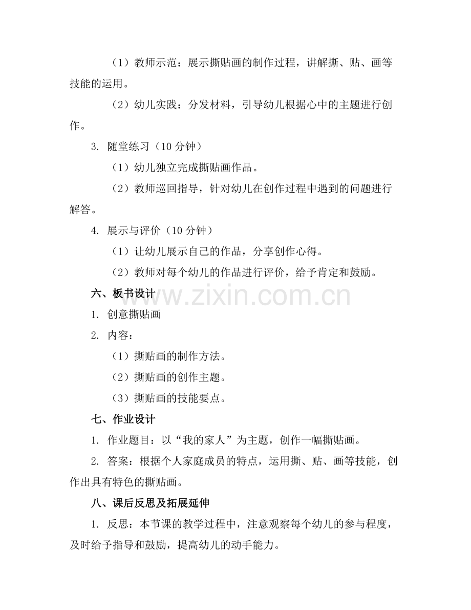 小班优秀手工活动教案(.docx_第2页