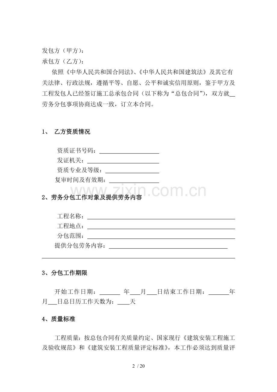 建筑工程劳务分包合同示本.doc_第2页