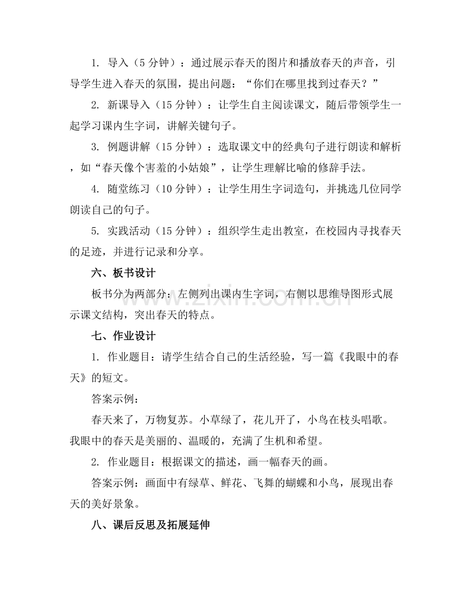 找春天教学设计课件.docx_第2页