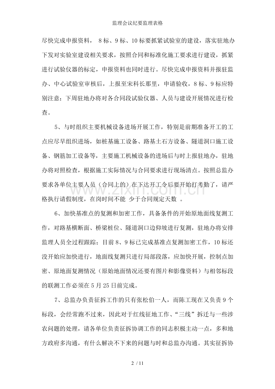 监理会议纪要监理表格.doc_第2页
