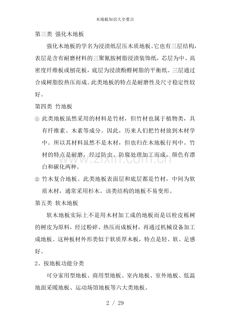 木地板知识大全要点.doc_第2页