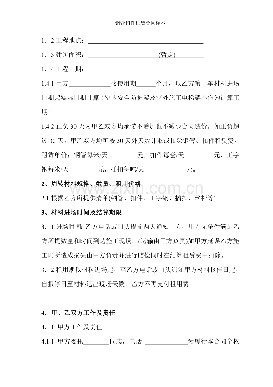 钢管扣件租赁合同样本.doc_第2页