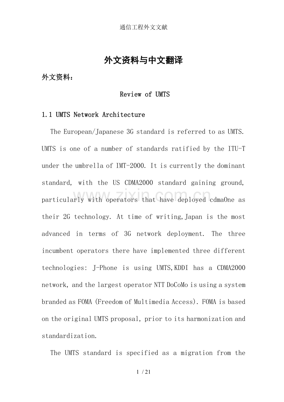 通信工程外文文献.doc_第1页