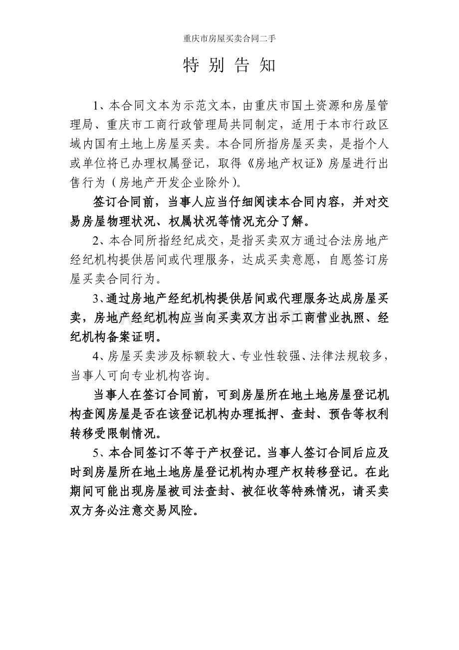 重庆市房屋买卖合同二手.doc_第2页