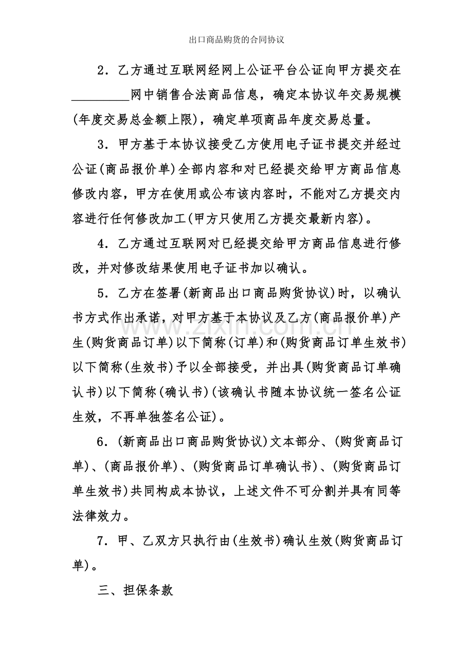 出口商品购货的合同协议.doc_第2页