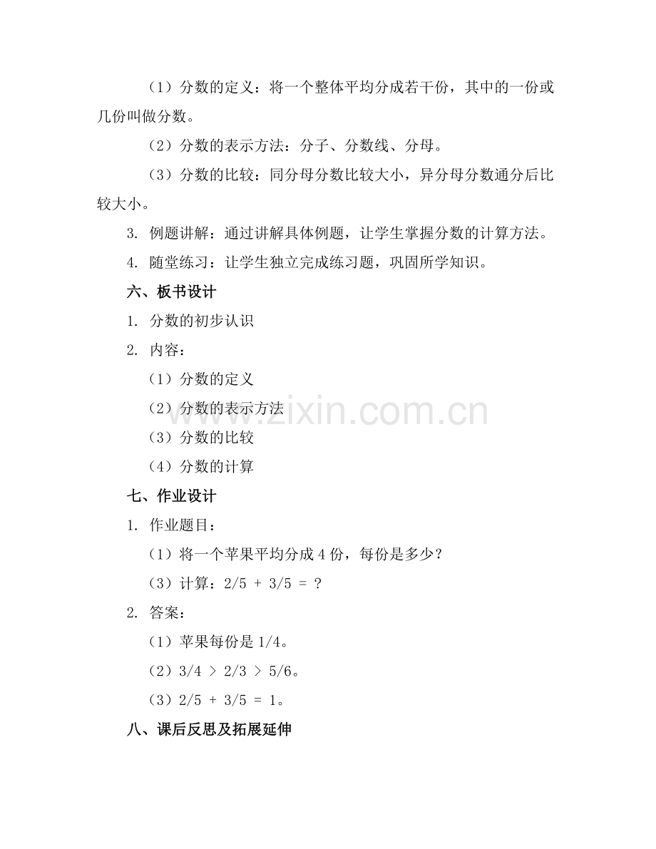 【】小学数学教案模板集合.docx_第2页