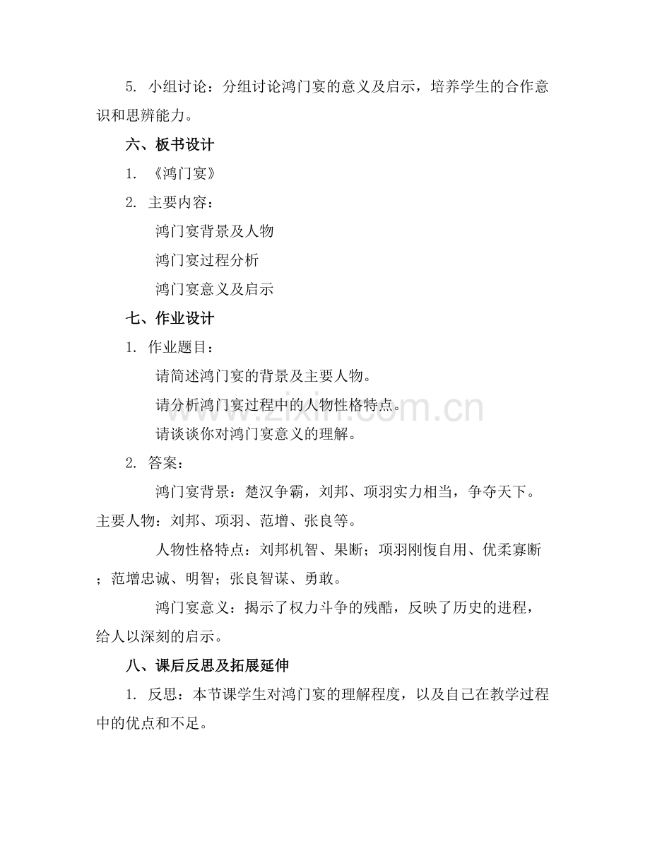 统编版语文高一鸿门宴课件1.docx_第2页