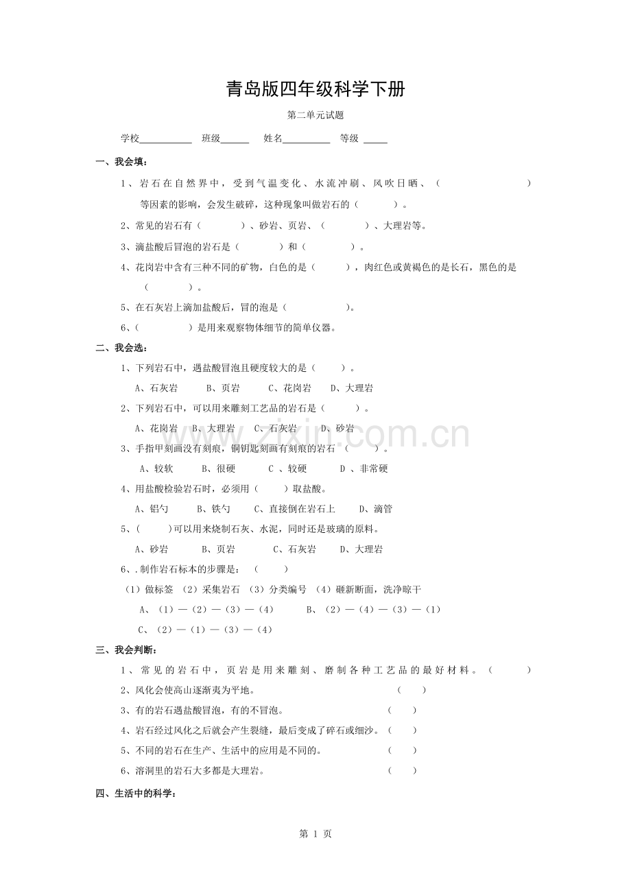 青岛版四年级科学下册第二单元试题及答案.docx_第1页