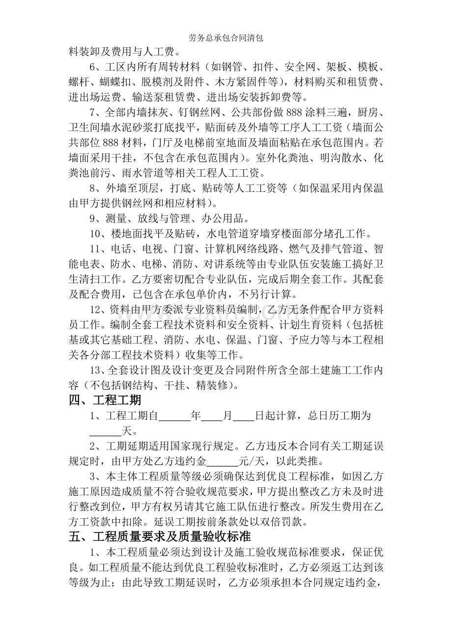 劳务总承包合同清包.doc_第2页