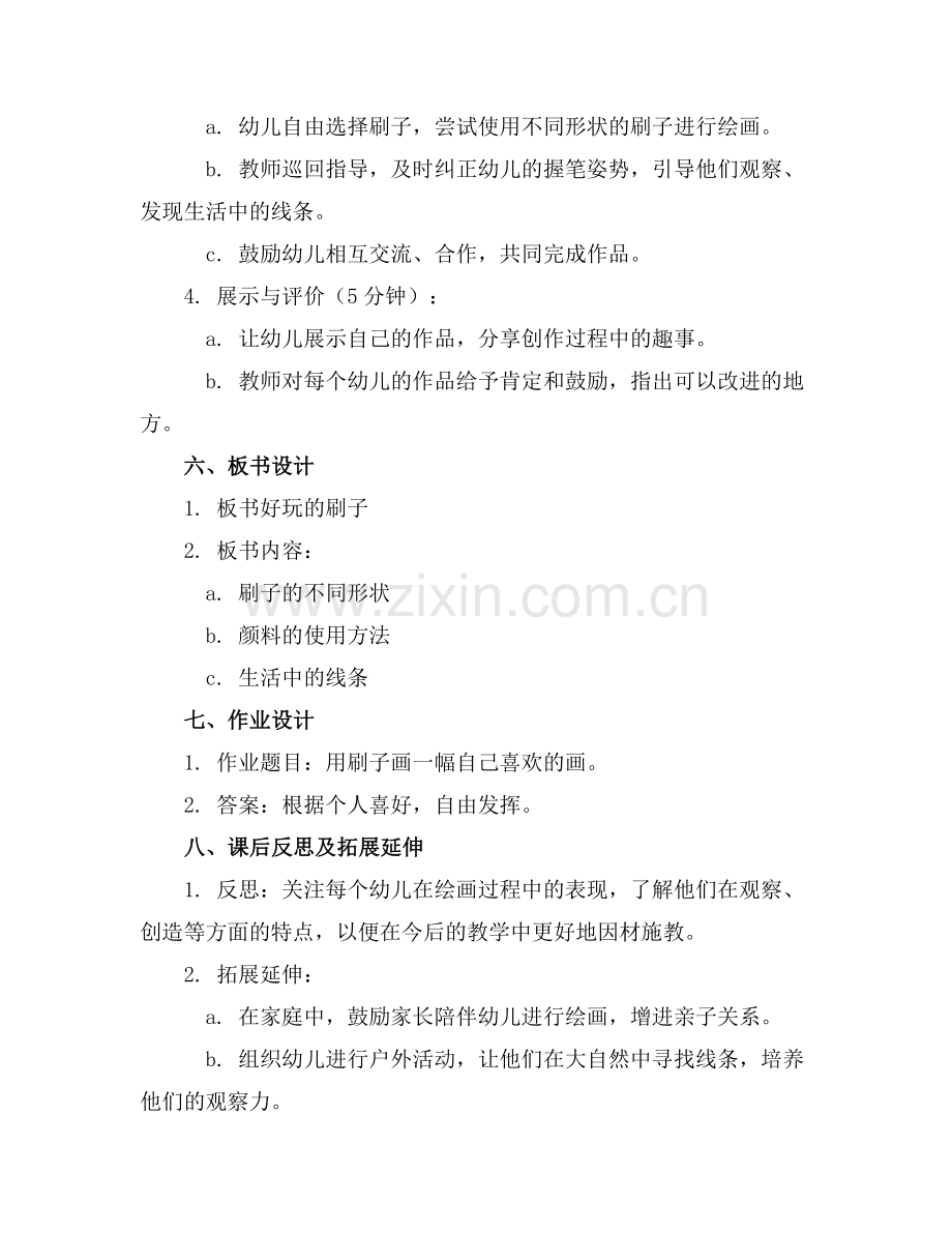 小班美术活动好玩的刷子教案.docx_第2页