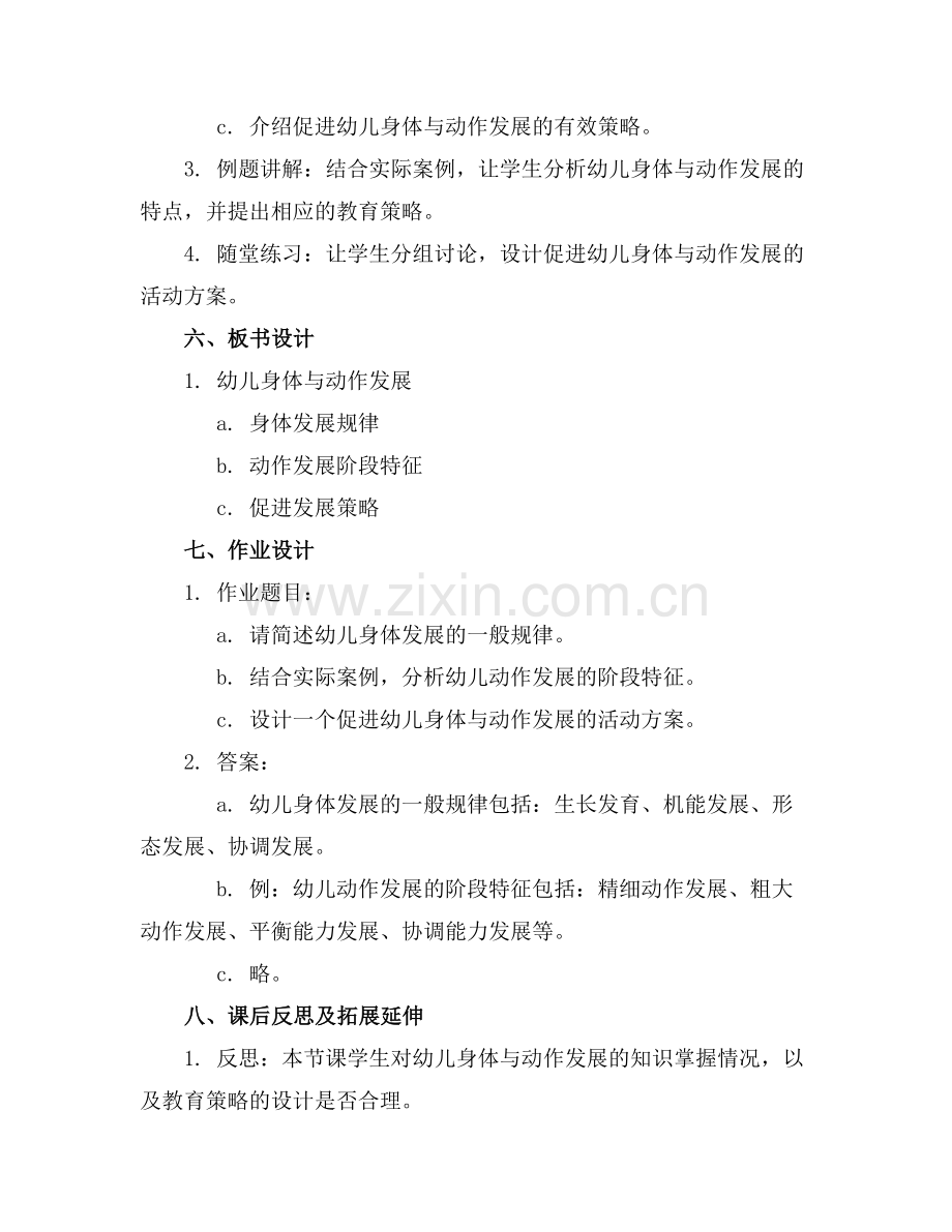 幼儿教育学教学课件(3.docx_第2页