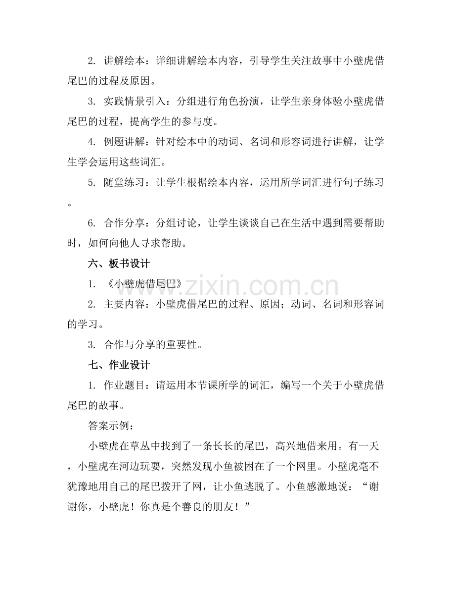 小壁虎借尾巴绘本课件.docx_第2页