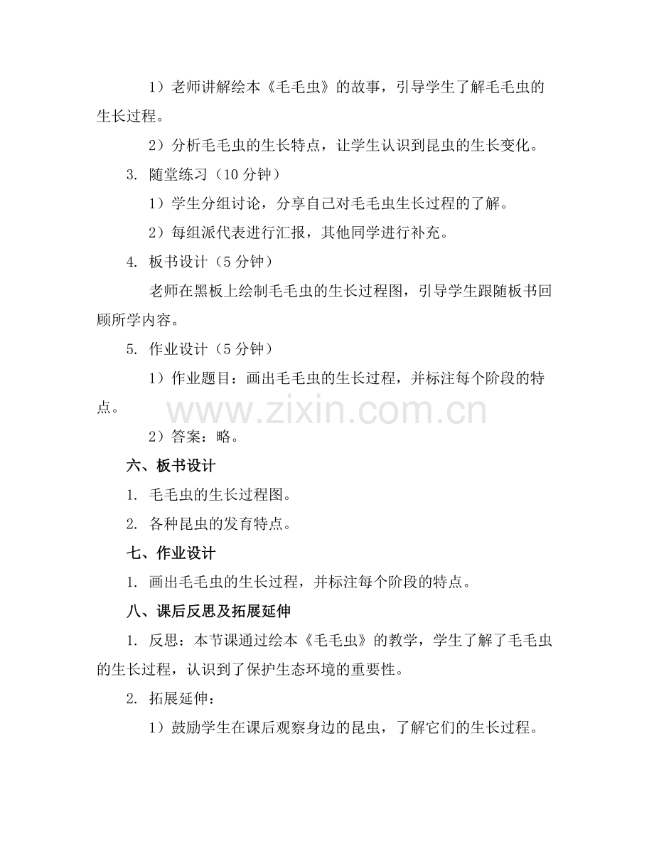 小班绘本教案《毛毛虫》.docx_第2页
