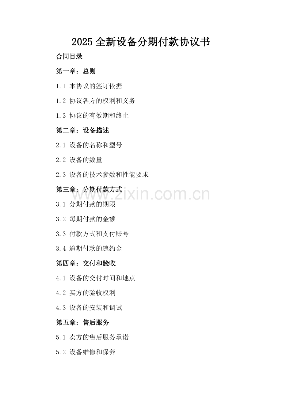 2025全新设备分期付款协议书下载.docx_第2页