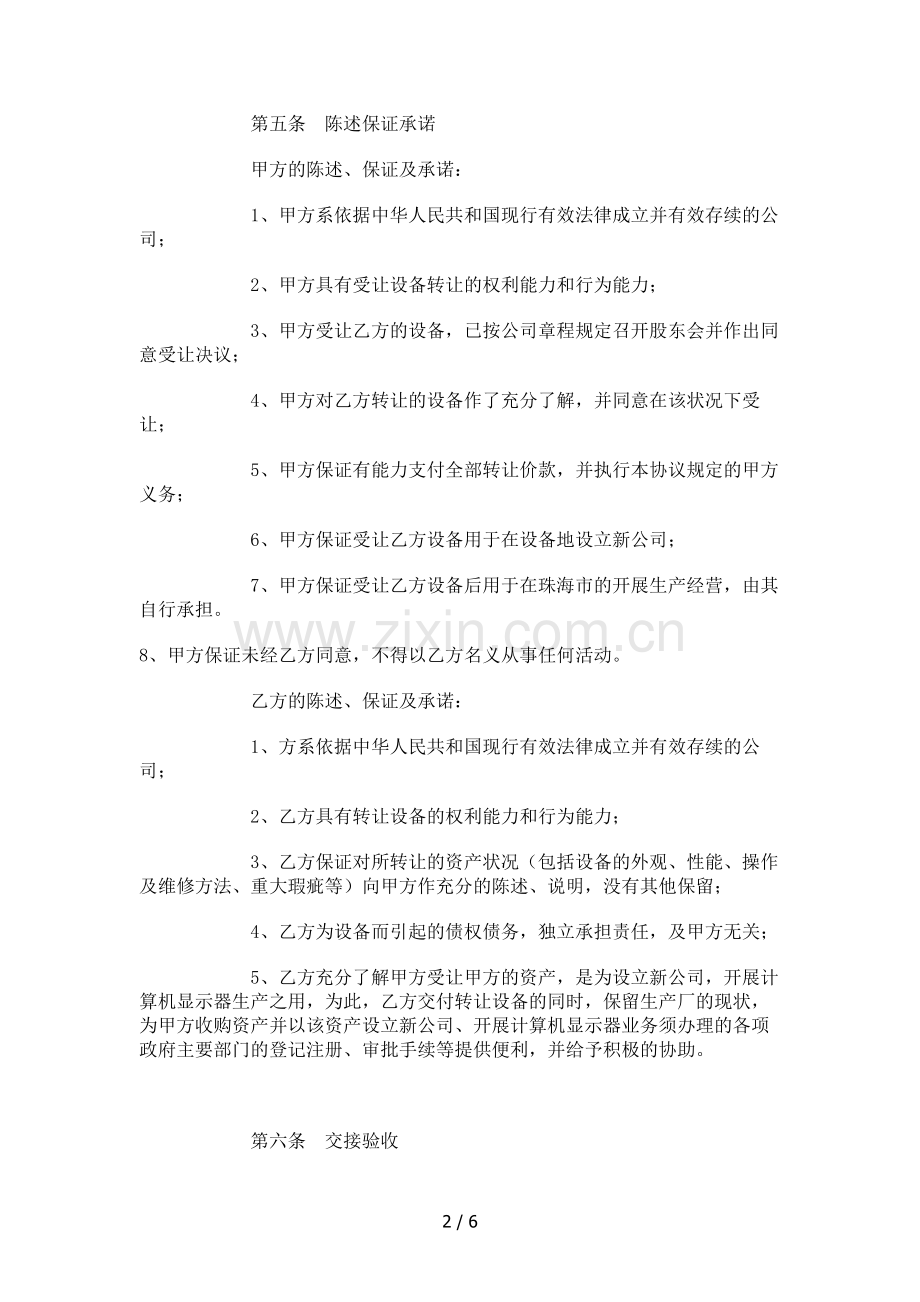 机器设备转让协议免费.docx_第2页