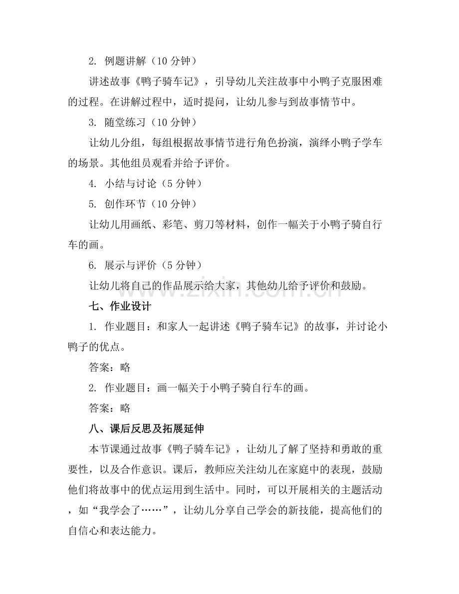 幼儿园语言教案鸭子骑车记.docx_第2页