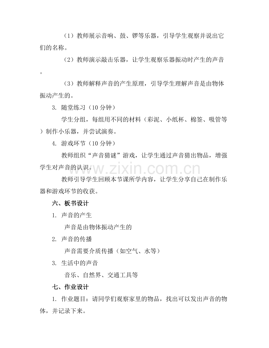 小班科学教案小耳朵听一听.docx_第2页