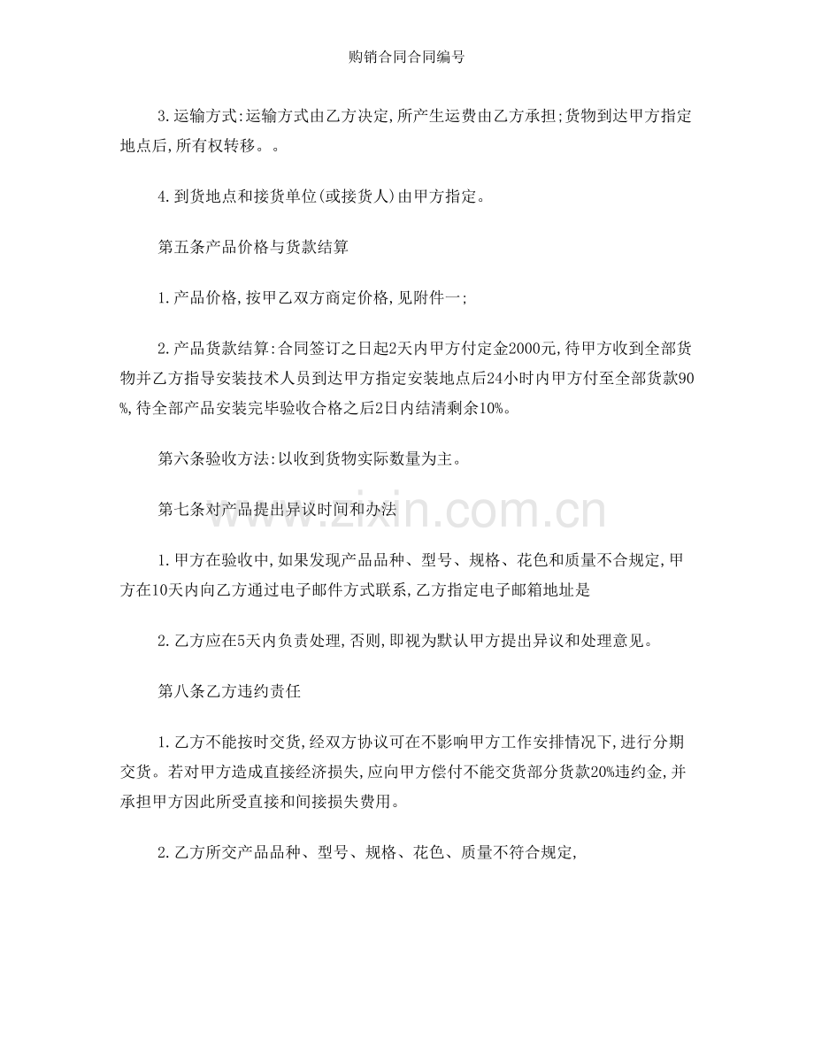 购销合同合同编号.doc_第2页