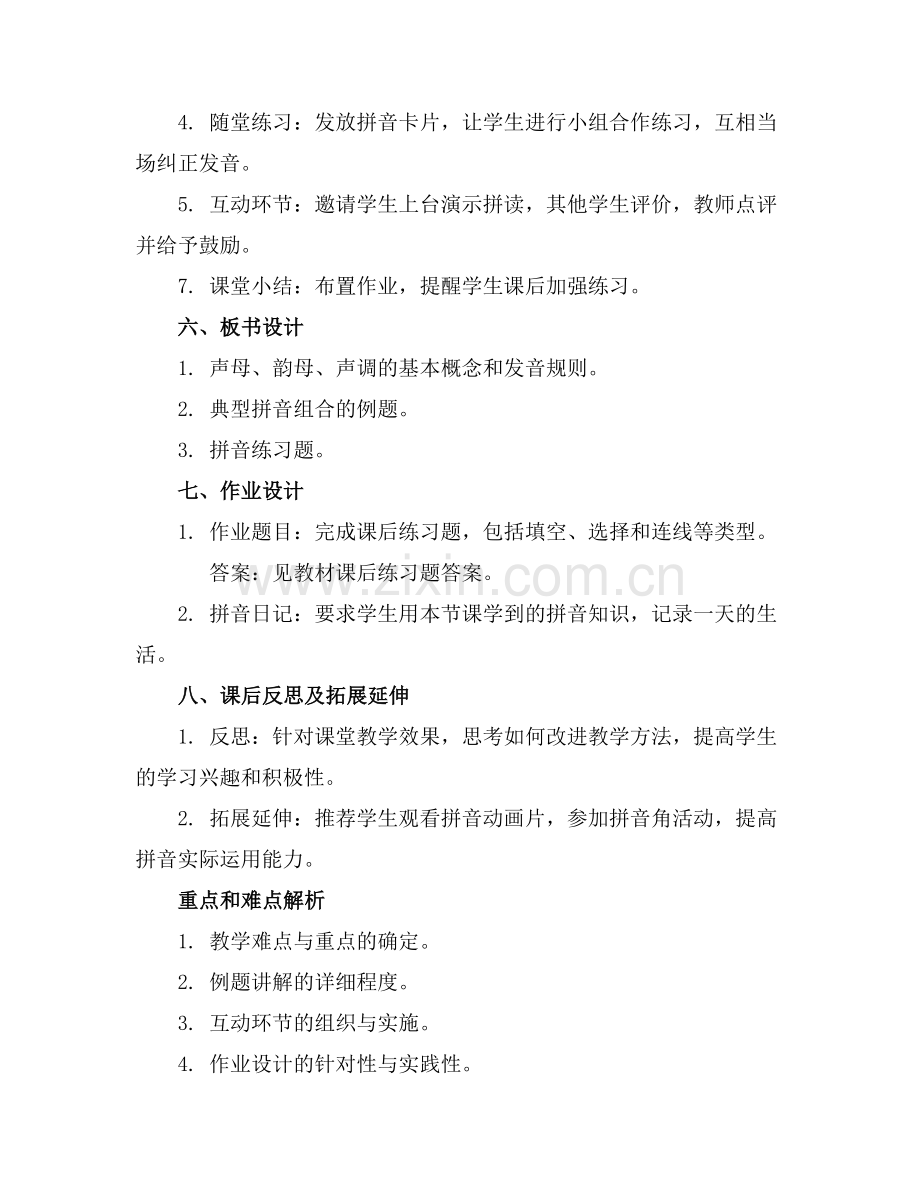 汉语拼音教学课件课件(演示.docx_第2页