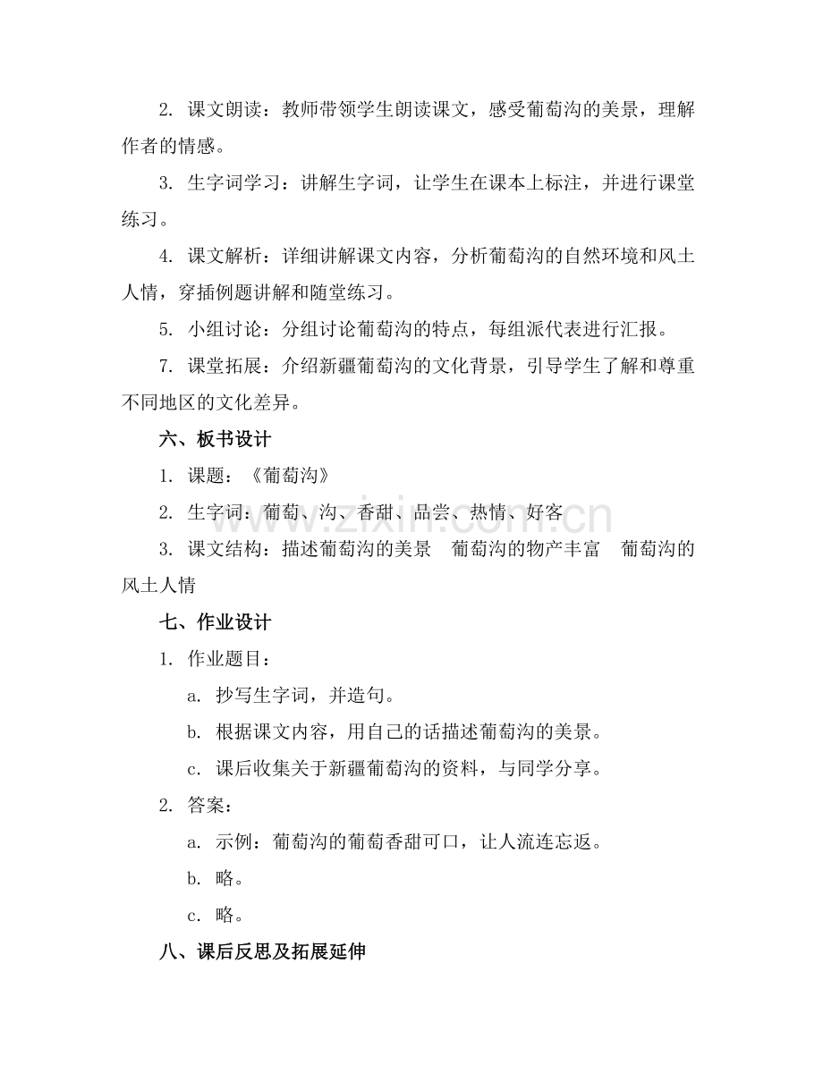《葡萄沟》优秀课件.docx_第2页
